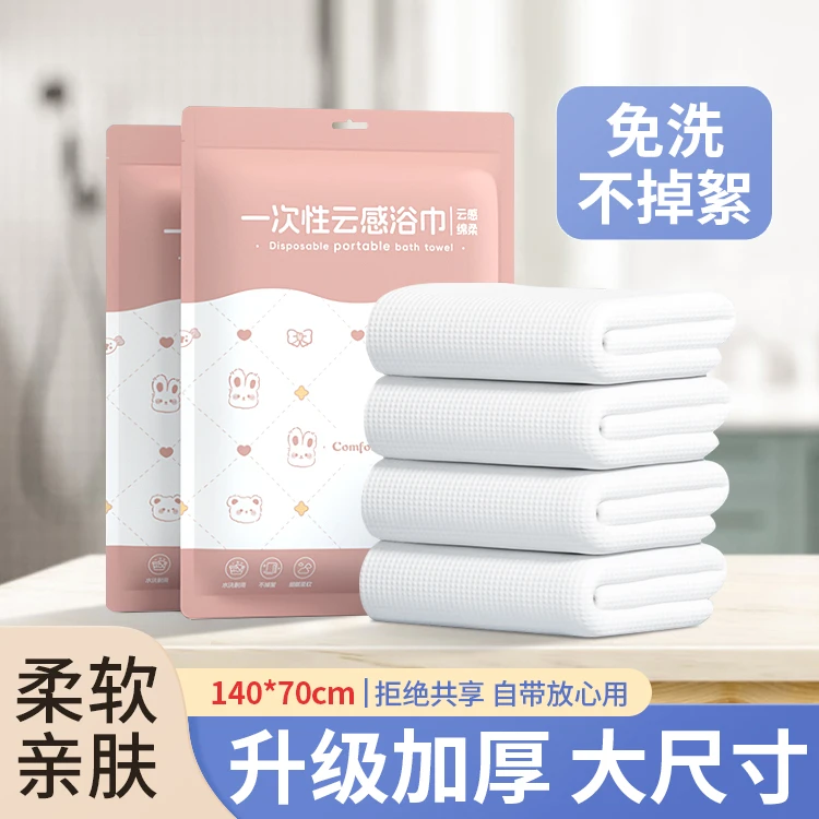 【赠送毛巾】一次性浴巾运动健身旅行出行酒店毛巾独立便携加大加厚