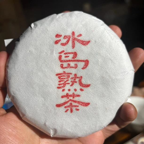 【“冰岛熟茶”高杆古树熟茶饼】-2024年古树熟茶饼