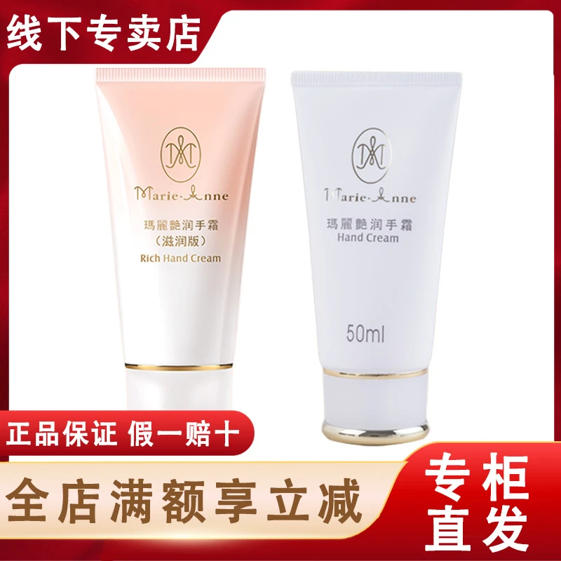 完美瑪麗艷润手霜护手四季通用50ml