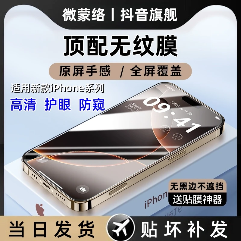 适用苹果17钢化膜iPhone16/15/14/13防窥膜promax手机Air全屏plus
