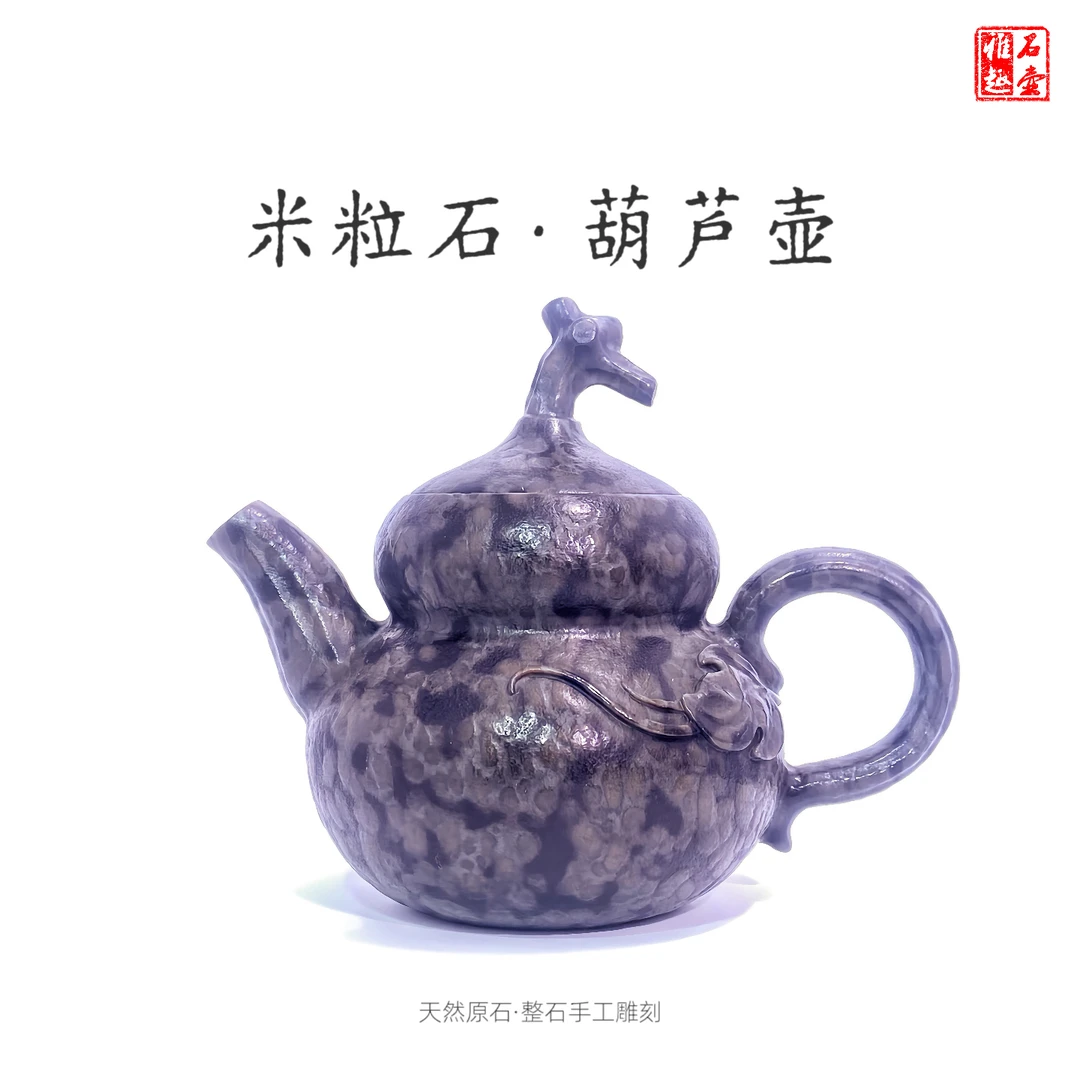 米粒石葫芦壶180cc天然原石手工整石雕刻