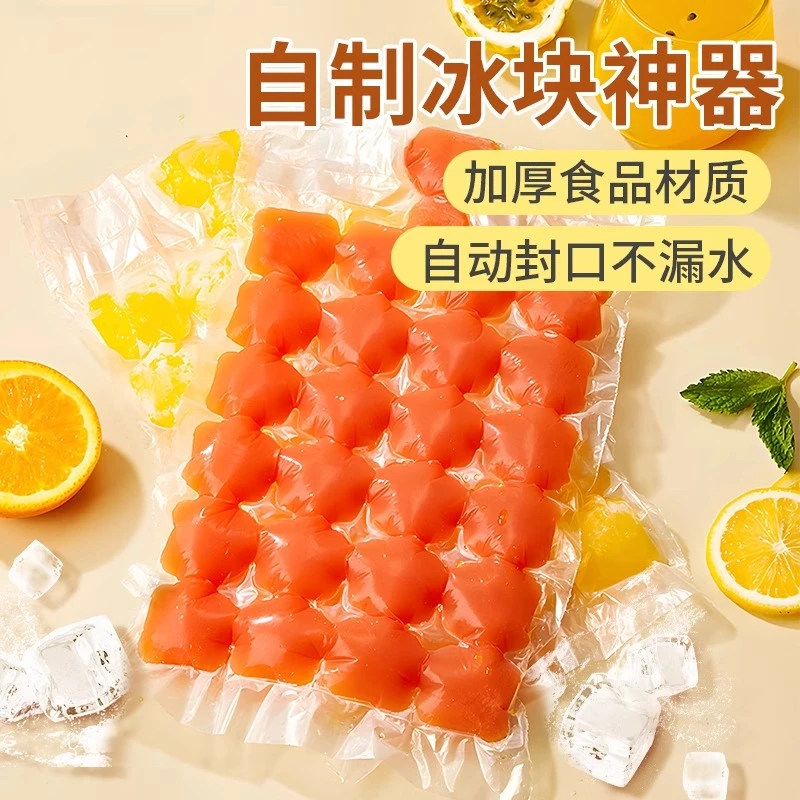 一次性食品级冰袋模具自封口冰块模具夏季便携可撕冰格袋子家用