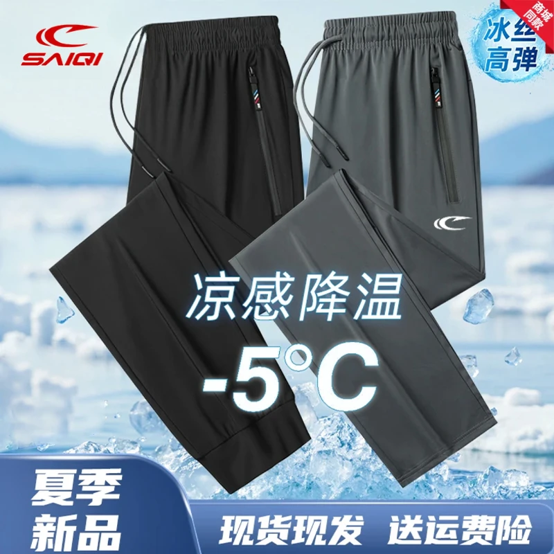 赛琪男装夏季男士大码透气长裤冰丝裤透气速干直筒束脚运动休闲裤