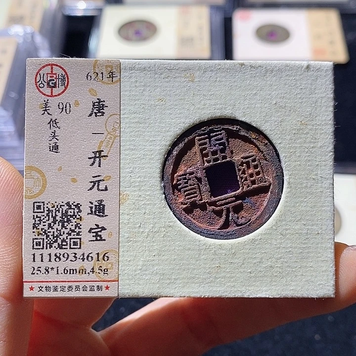 铜L公博评级90分开元通宝