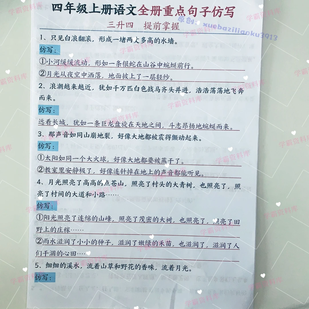 四年级上册五年级上册语文全册重点英语句子仿写+句子专项练习