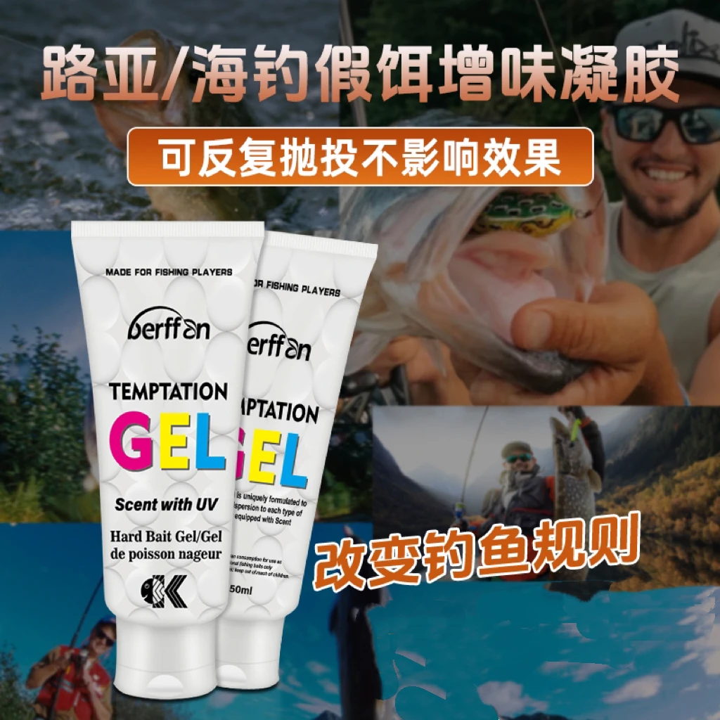 路亚假饵软饵硬饵诱鱼凝胶亮片铅笔铁板vib飞蝇钩专用涂抹凝胶