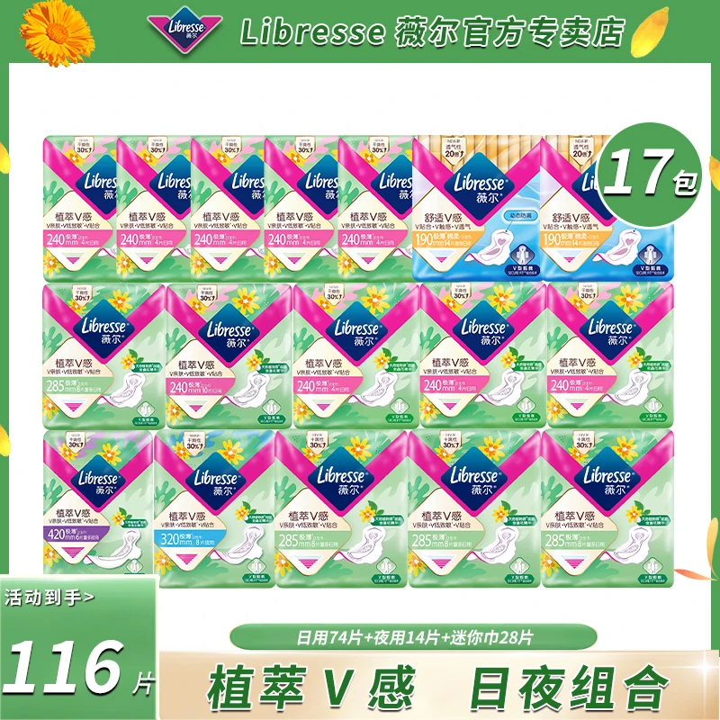 薇尔植萃系列超薄日夜组合卫生透气贴身不侧漏温和不刺激经期必备