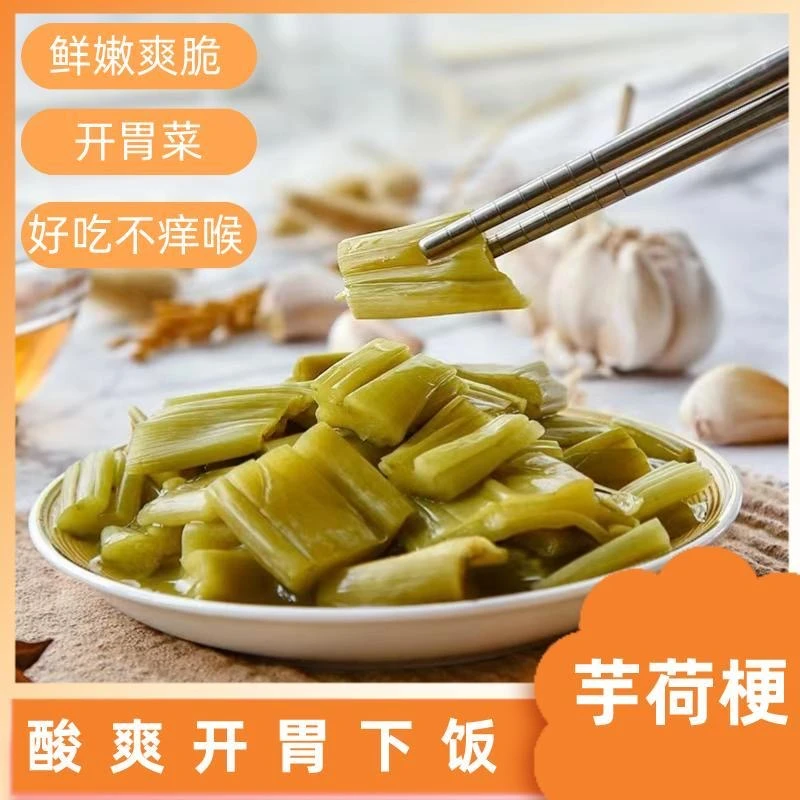 【农家自制】芋苗酸新鲜芋苗干梗腌制蔬菜芋苗酸辣芋杆下饭菜泡菜