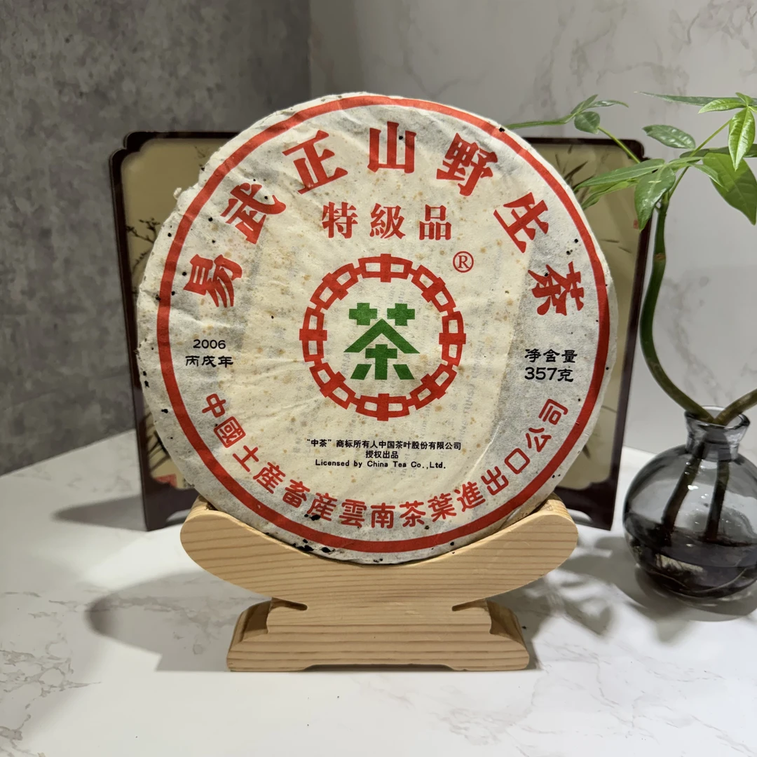 【六山代工】2006年ZC易武正山野生茶特级品普洱生茶357克易武正烟