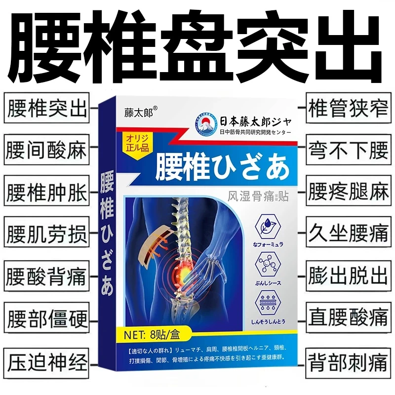 藤太郎【日本风湿贴】风湿关节专用贴手指僵硬膝盖颈椎腰椎肩周外用
