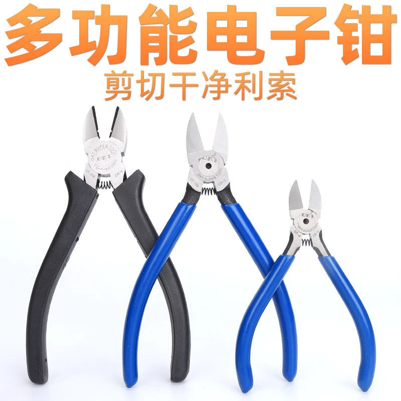 斜口钳电工专用剪锋芒水口钳工业级高达模型小偏口钳子6寸5寸小