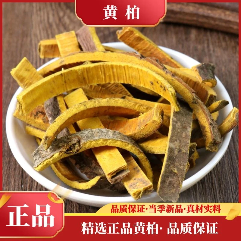 正品带皮黄柏丝精选黄柏自然晒干无硫黄柏250g-500g包邮另售葛根