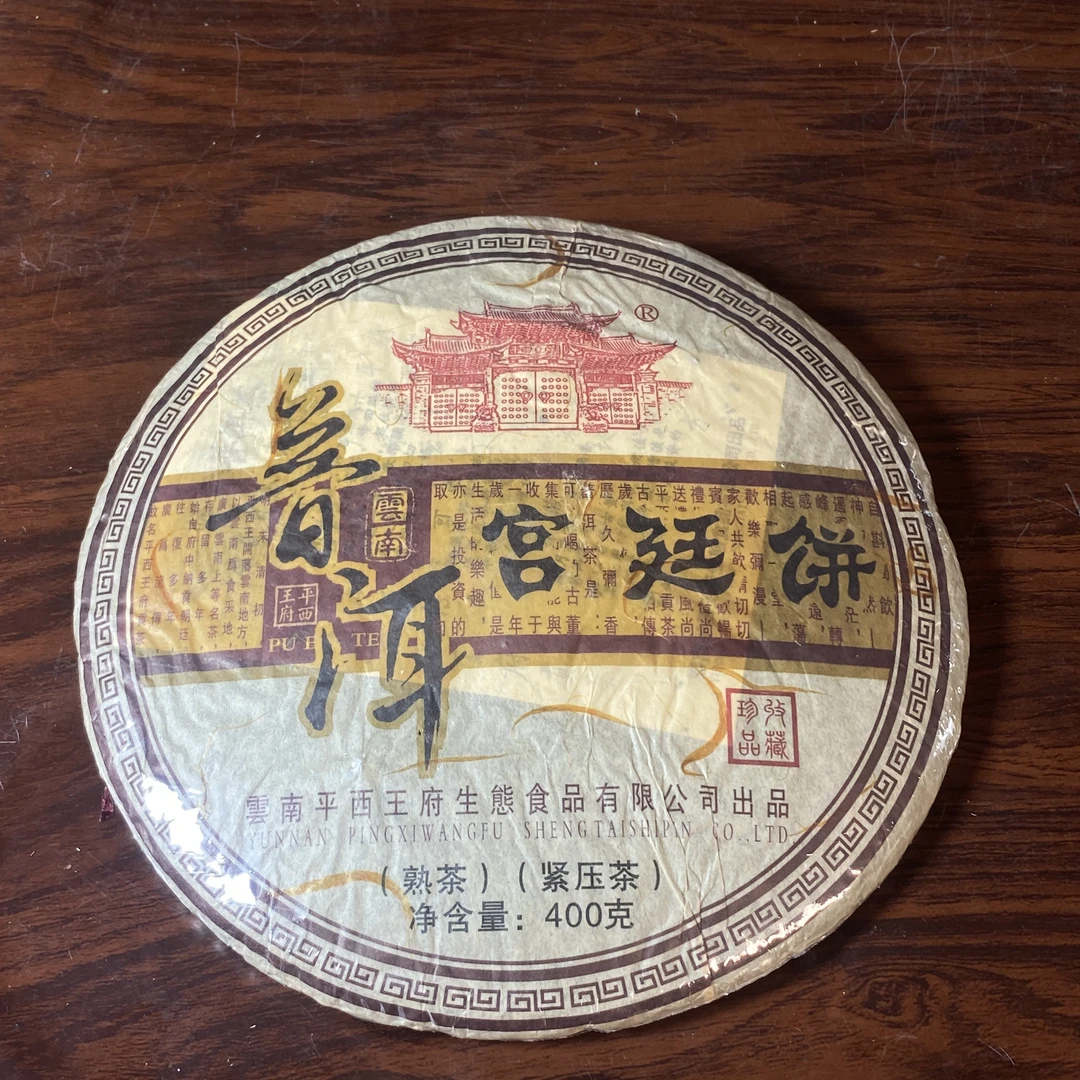 【中老期茶】-lot006 2008 普洱宫廷饼 熟茶