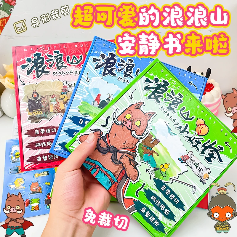 AI浪浪山小妖怪磁力安静书大尺寸儿童diy游戏与奇趣贴纸益智玩具