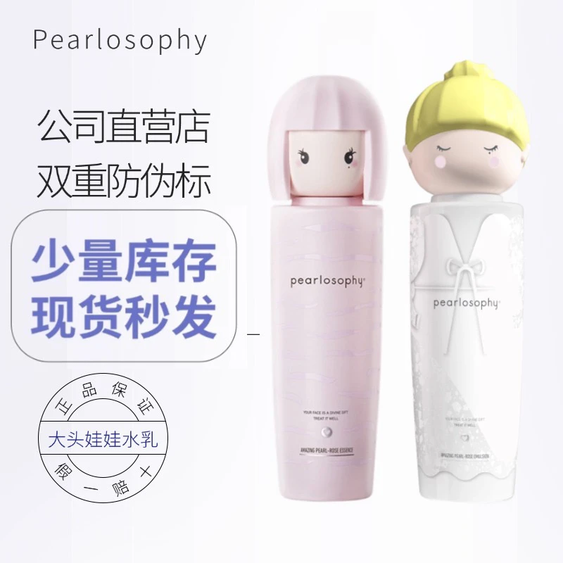 pearlosophy现货珍珠真珠美学大头娃娃水乳组合
