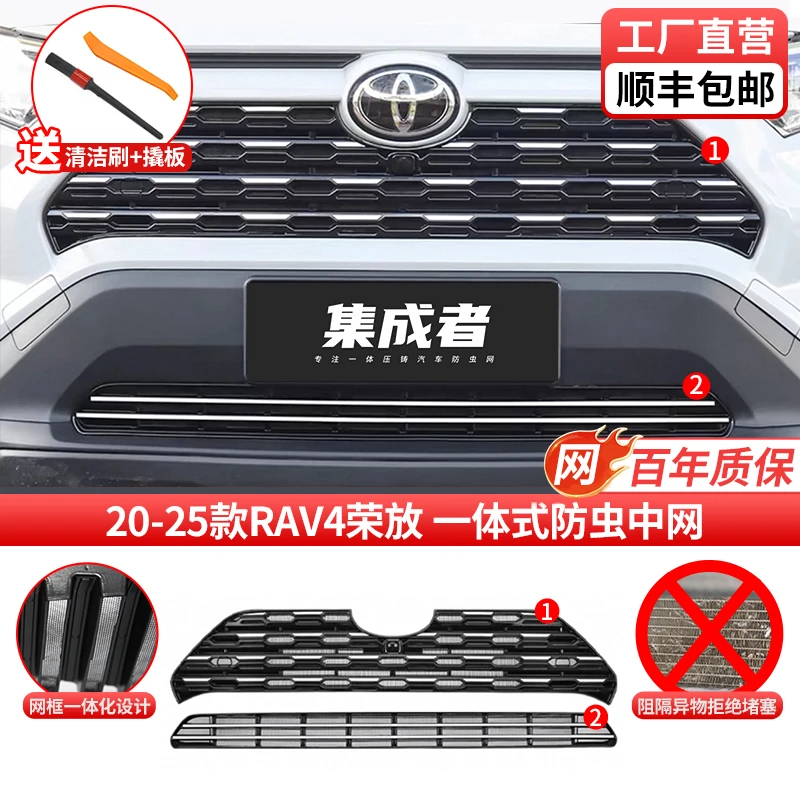 20-25款RAV4荣放加厚网不影响散热透气无损安装汽车专用防虫网