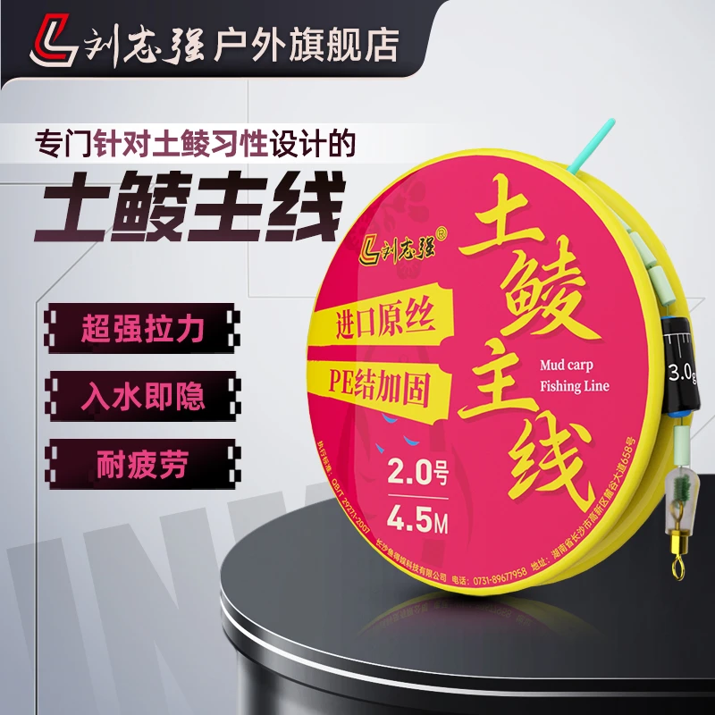 刘志强土鲮主线成品套装野钓梅州钓法鲮鱼罗非专用主线组钓鱼用具