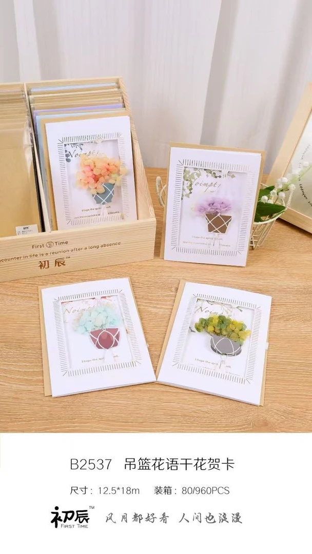 《1盒到手80个》b2537干花贺卡