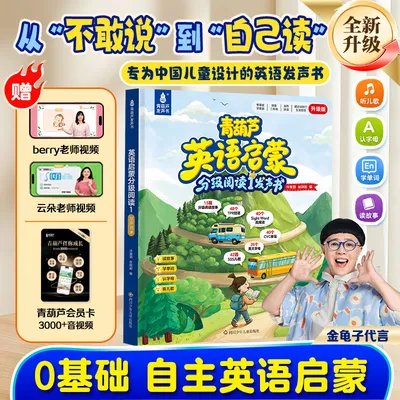 【青葫芦新升级】青葫芦英语启蒙发声金龟子分级阅读3S儿歌早教