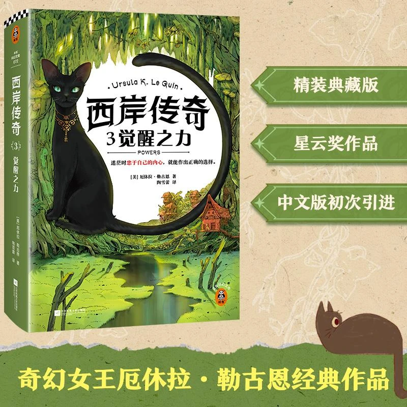正版 西岸传奇 3 觉醒之力 (美)厄休拉·勒古恩 著 陶雪蕾 译