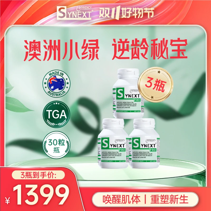 Synext澳洲小绿还原型辅酶Q10片剂30粒/瓶