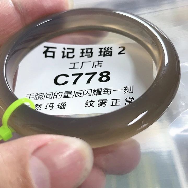 玛瑙/玉髓手镯未镶嵌57