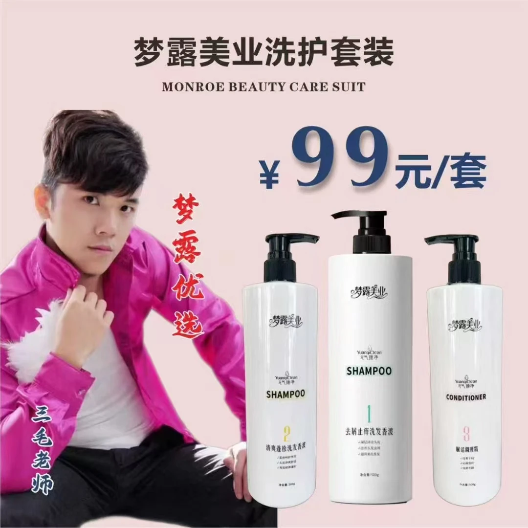 梦露美业蓬松洗护套装