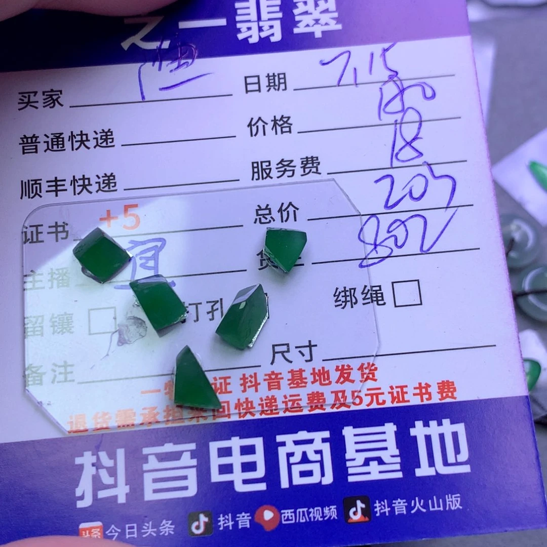 翡翠未镶嵌颈饰渔***人