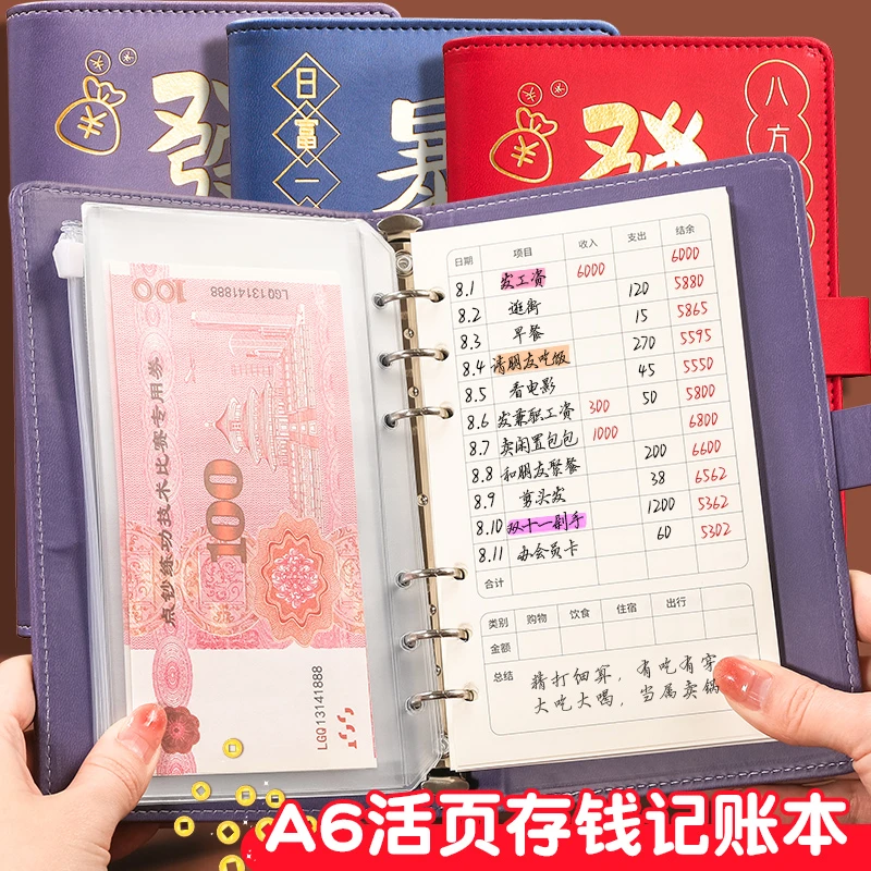 密码活页记账本账单明细手账本人情往来现金存钱本零花钱收纳册