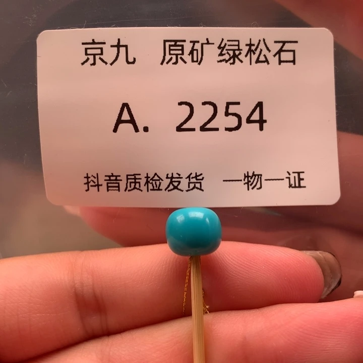 未镶嵌绿松石珠宝奇石8.8✖️7.5