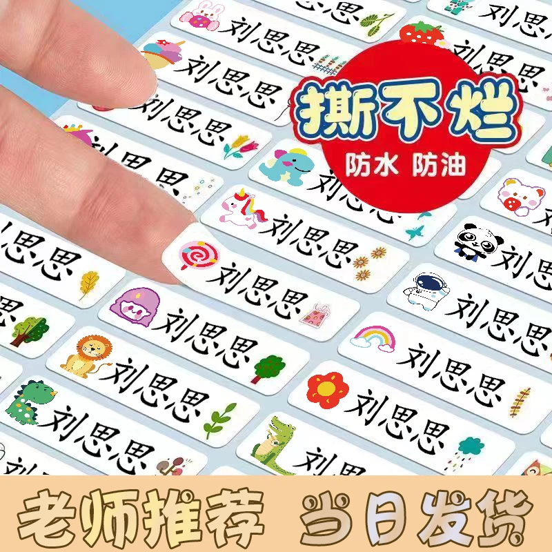 宝宝防水姓名贴