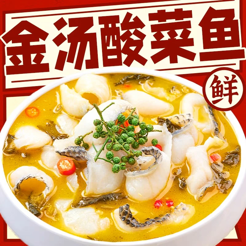 金汤酸菜鱼半成品黑鱼片500g酸菜鱼快手菜懒人菜家常菜水煮鱼片