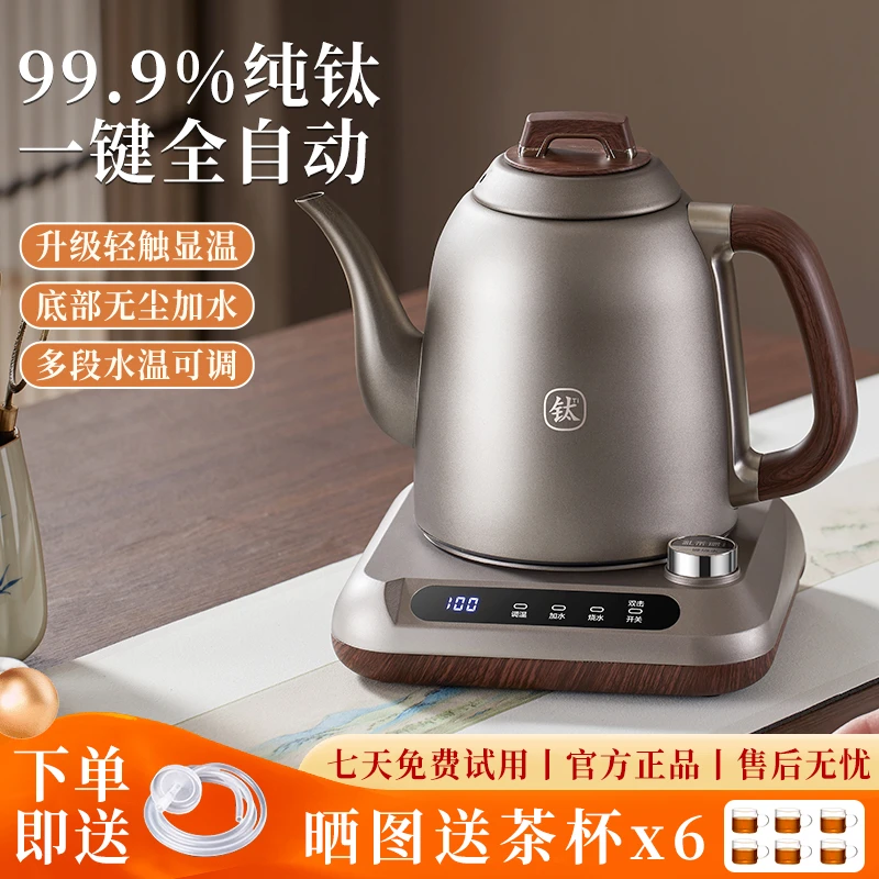 全自动上水壶纯钛底部上水电茶炉烧水智能家用泡茶壶茶台一体机