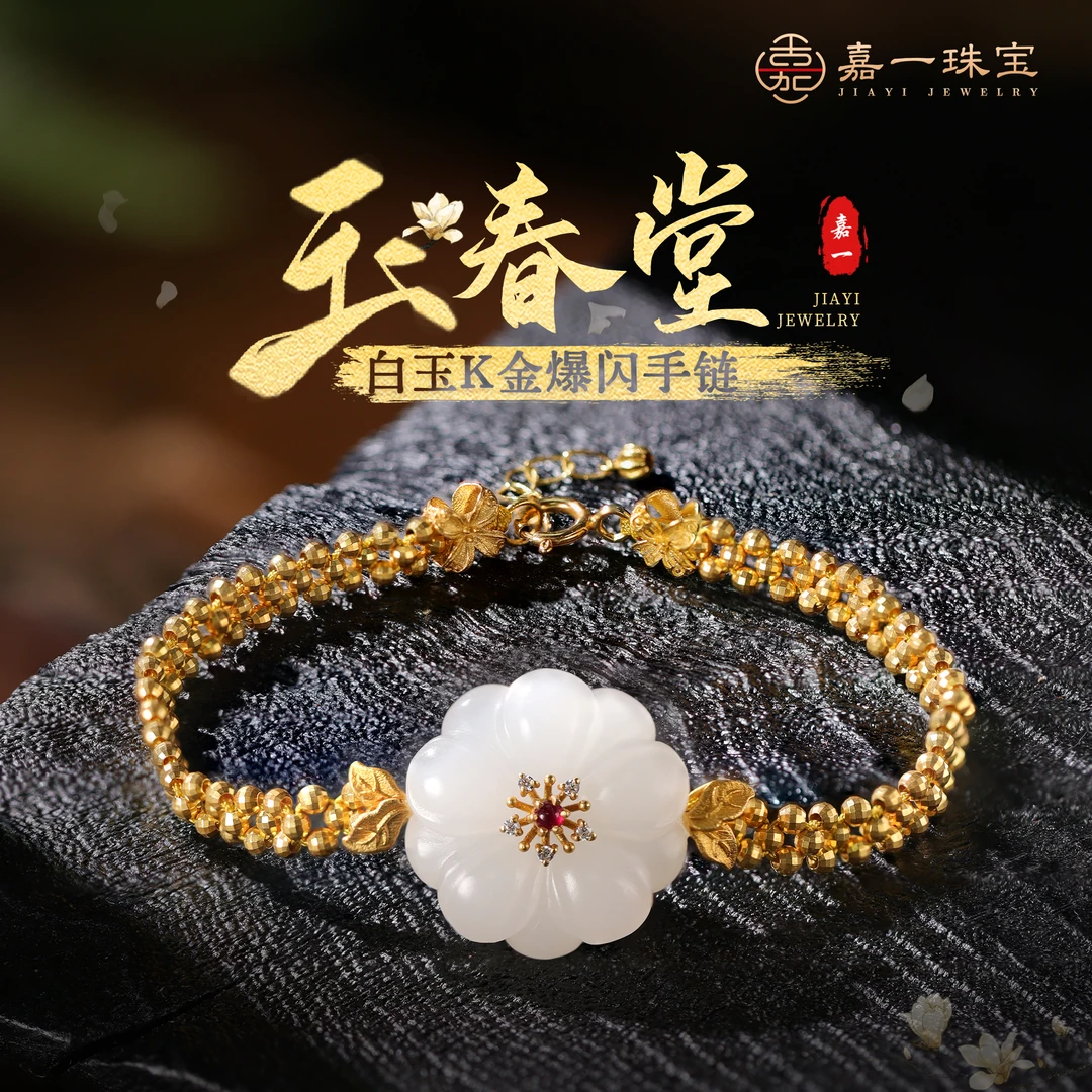 【嘉一珠宝】和田玉白玉DIY手串K金爆闪珠手链设计款显白百搭可调节