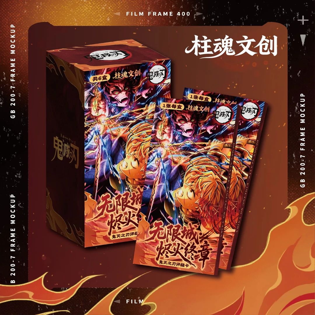 柱魂文创|鬼灭之刃《无限城烬火终章》主题评级卡 收藏盲盒默认代拆