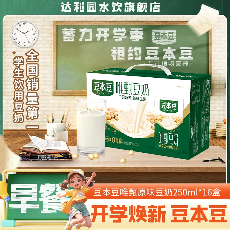【热卖爆品】豆本豆唯甄早餐奶上班充饥饮品250ml*16盒豆奶饮料