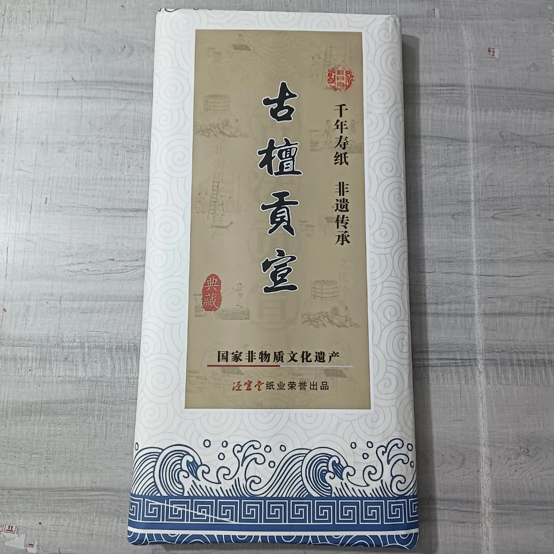 【9】古檀贡宣 白色加厚四尺69X138厘米 100张宜书宜画