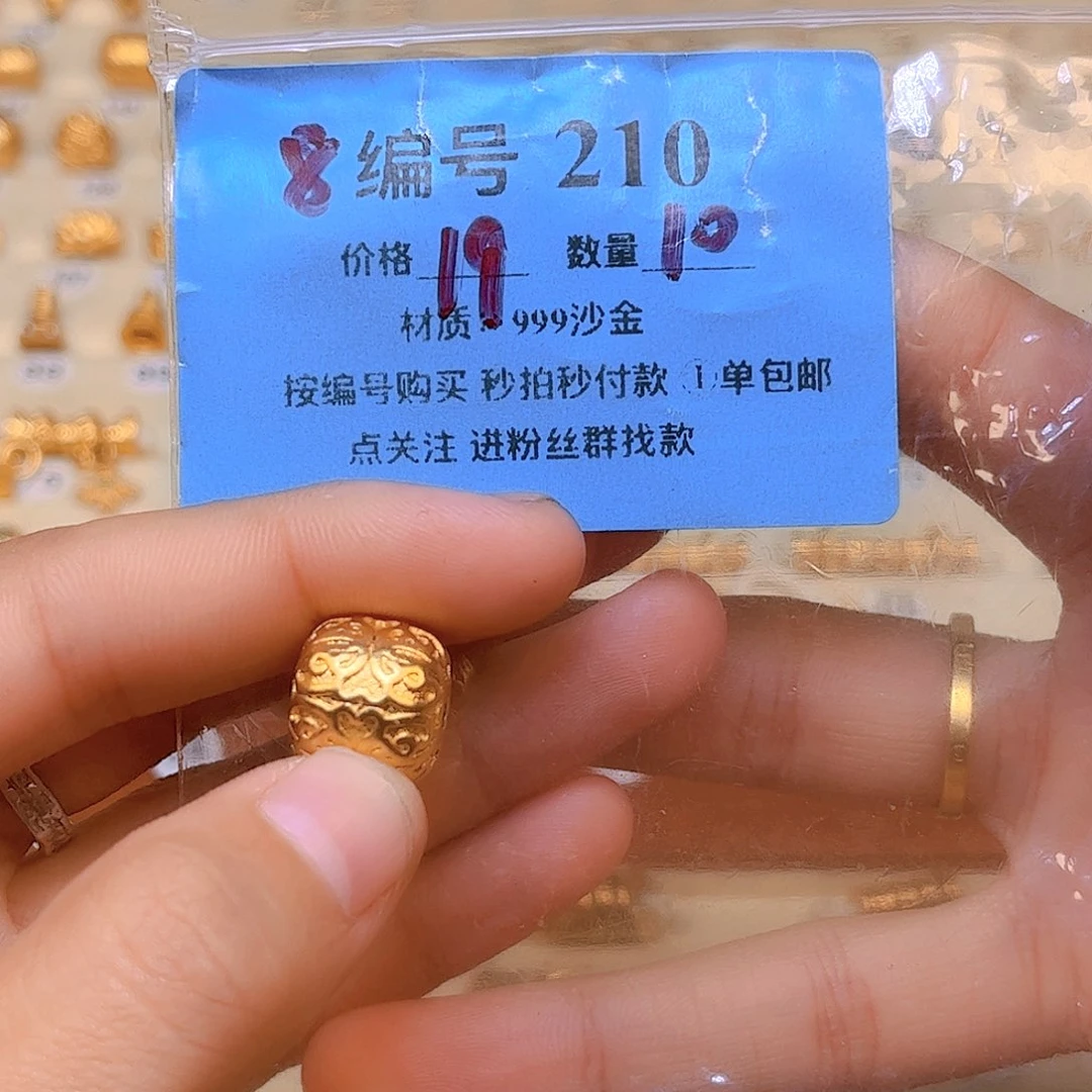 10片210号 146号 高保色不氧化