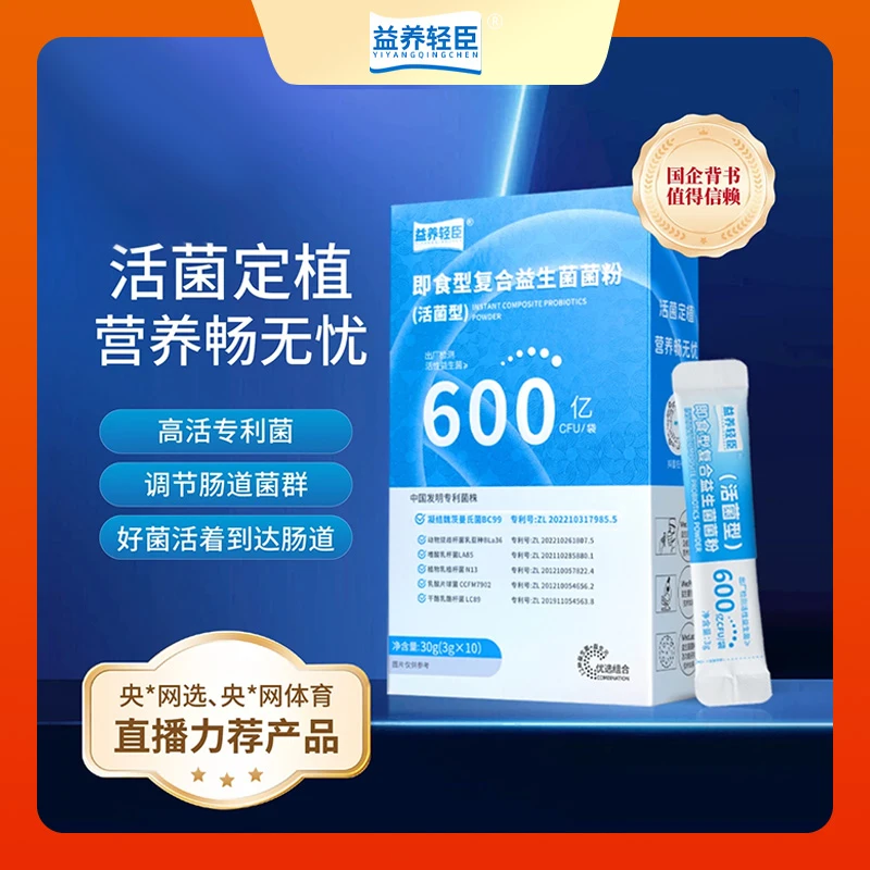 益养轻臣即食双歧杆菌复合益生菌粉活菌型6000亿肠胃益生菌10条装