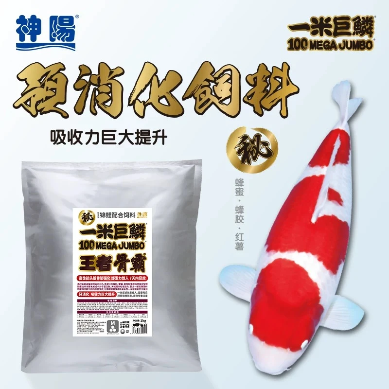 【一米巨鳞】神阳锦鲤饲料专用鱼饲料赛级锦鲤增色增体鱼粮高营养