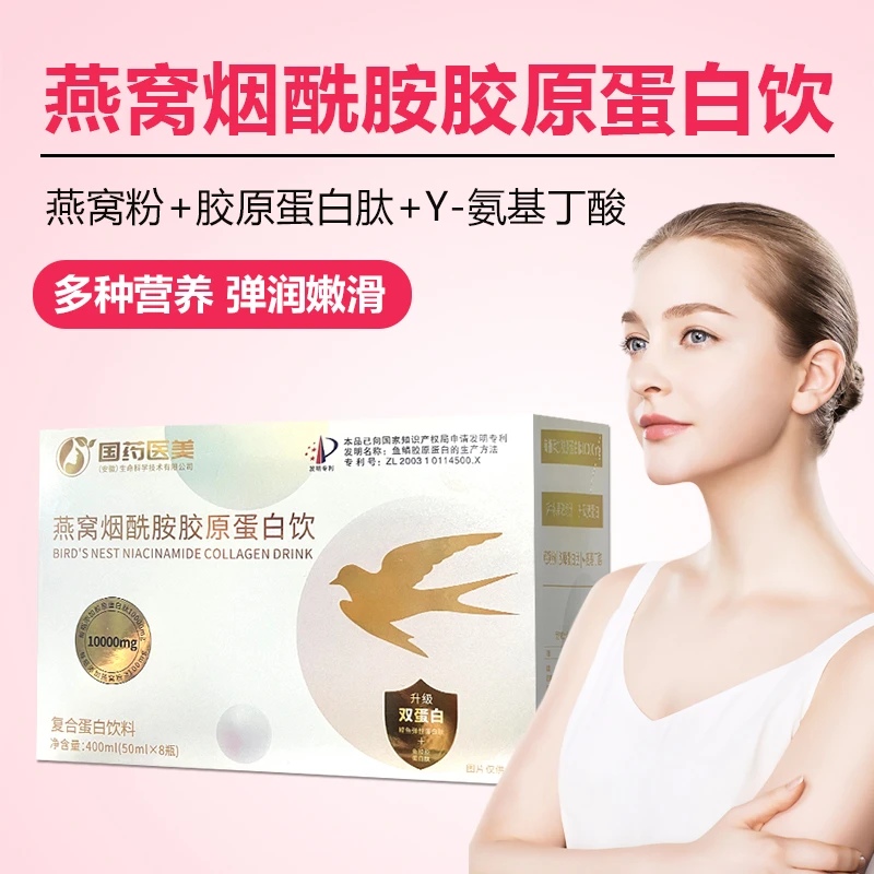 燕窝烟酰胺胶原蛋白饮胶原蛋白肽 8瓶/盒