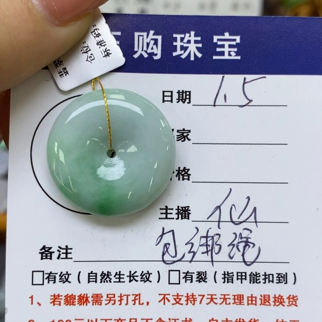 颈饰未镶嵌翡翠平安