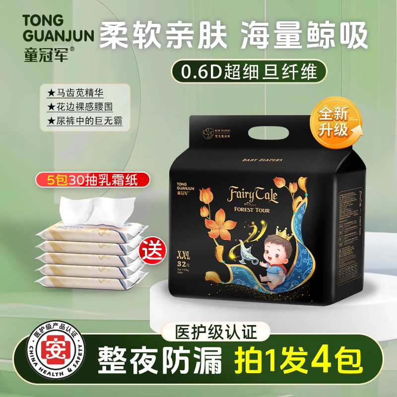 【到手4包】童冠军童话森林Pro纸尿裤体验装婴儿拉拉裤新生儿尿不湿
