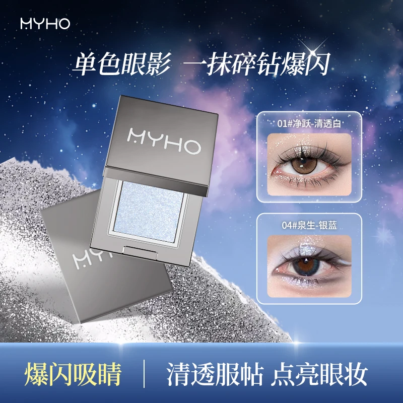 MYHO水晶多用单色眼影盘粉质细腻爆闪亮哑光珠光大地色百搭一体盘