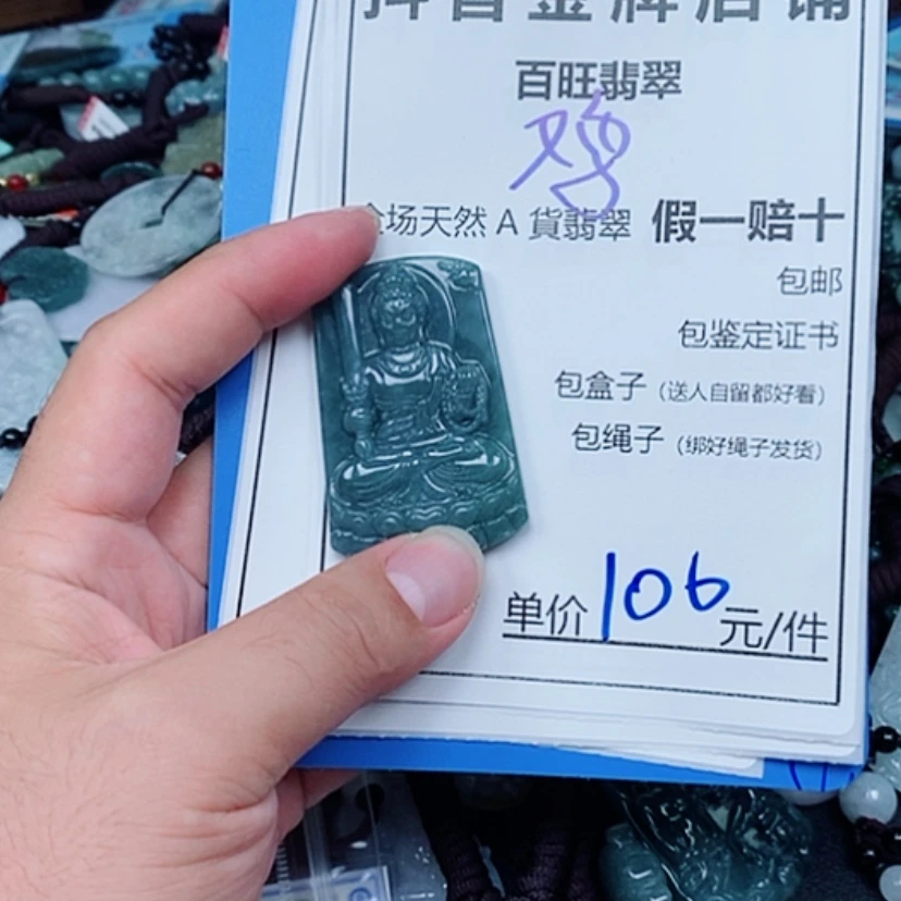 【闪购商品】翡翠未镶嵌颈饰不动尊