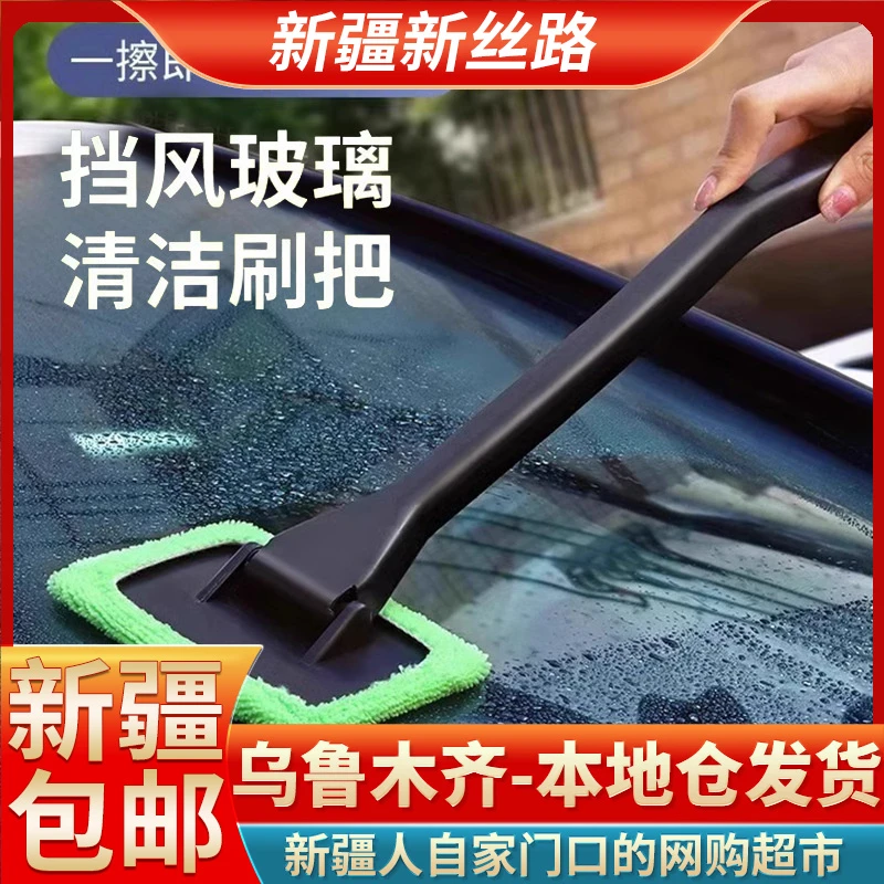 【新疆包邮】汽车玻璃清洁刷除雾前挡风玻璃擦车巾冬季车内长柄除霜