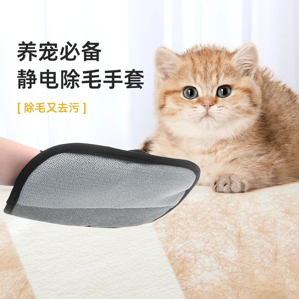 【加大加厚】宠物静电除毛手套双向刷毛高效清理猫毛狗毛吸附神器