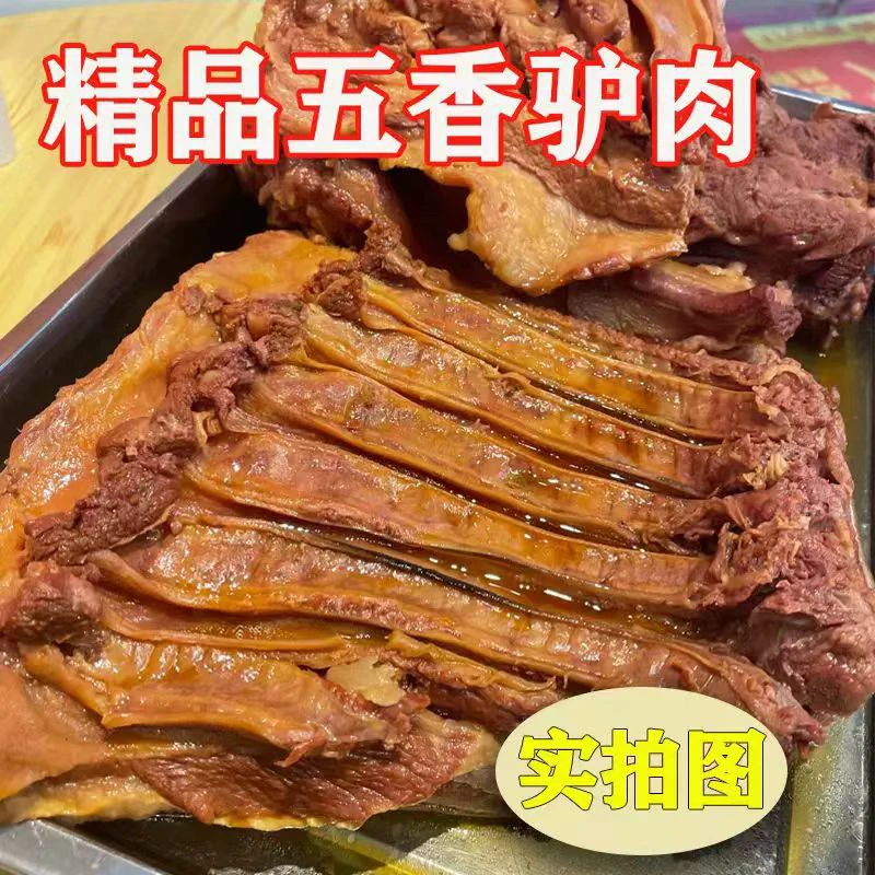 【新店特惠】驴肉农家卤煮开袋即食冷链包邮