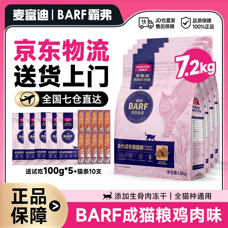 麦富迪barf霸弗猫粮全价成幼猫粮冻干双拼天然麦富迪Barf猫粮成年