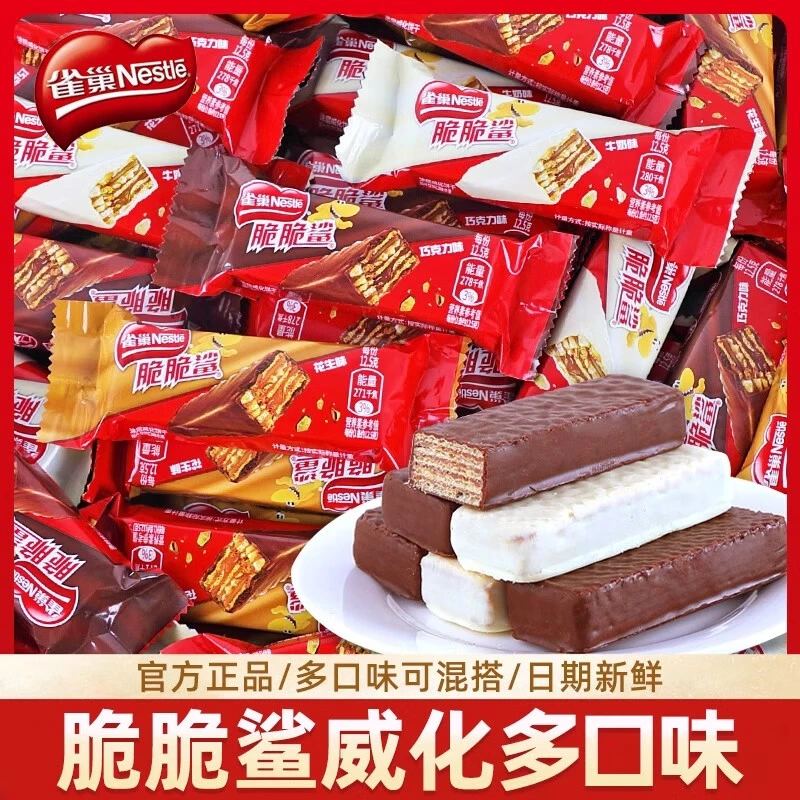 雀巢脆脆鲨威化饼干巧克力牛奶味夹心饼干散装办公休闲零食散装